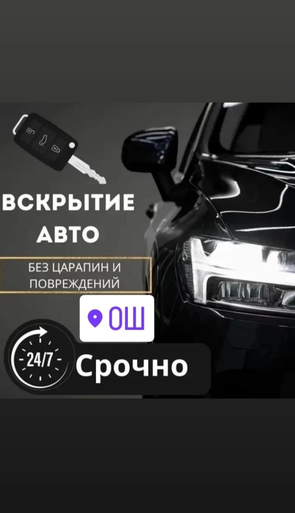 срочный выкуп аварийных авто: Ош ᐈ СТО, ремонт транспорта ▷ 56 объявлений ➤  lalafo.kg