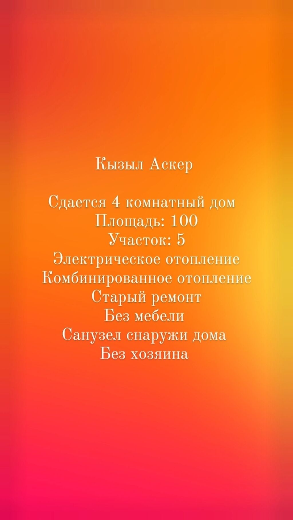 Кызыл Аскер Сдается 4 комнатный дом: 21000 KGS ▷ Долгосрочная аренда домов  | Бишкек | 36503737 ᐈ lalafo.kg