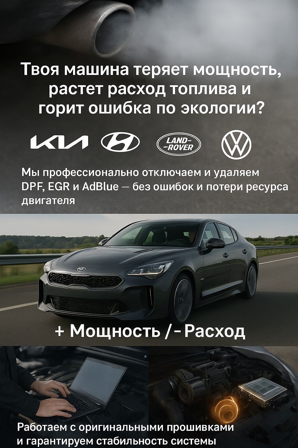 Прошивка и чип-тюнинг автомобилей для оптимизации работы двигателя и: фото 2