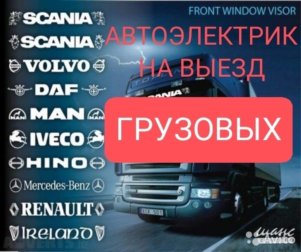Компьютерная диагностика автоэлектрик на выезд.Ремонт спец. Техники и: фото 6