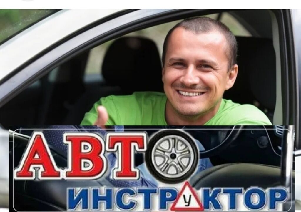 Курсы вождения: фото 1
