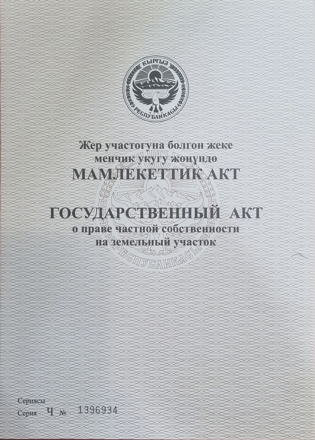 15 соток, Для сельского хозяйства, Красная книга: фото 2