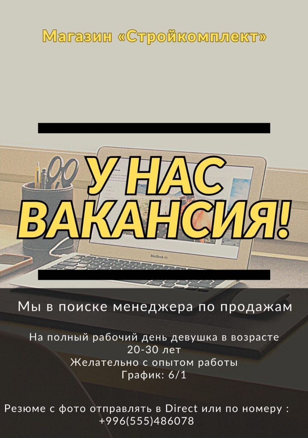 В магазин требуется менеджер-консультант по оптово: 20000 KGS ᐈ Менеджеры  по продажам | Бишкек | 36691241 ➤ lalafo.kg