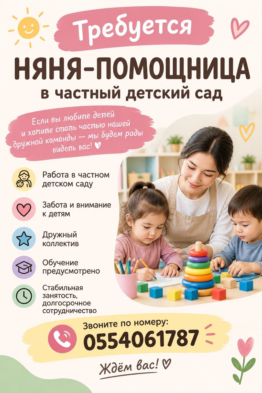 Требуется Няня, помощник воспитателя, Частный детский сад, Без опыта: фото 2