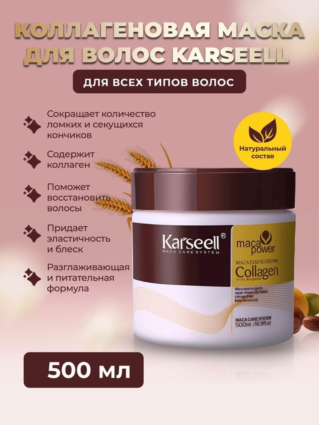 Маска для волос Karseell Collagen 500 мл. Обогащенная формула: фото 2