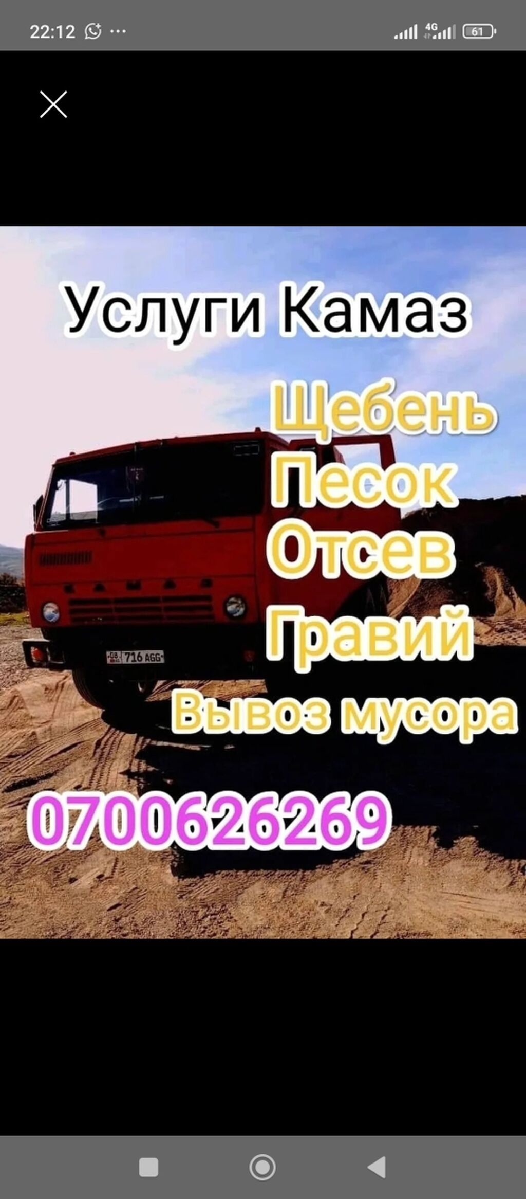 Услуги КамАЗ - Доставка сыпучих материалов самосвалом: - щебень -: фото 4