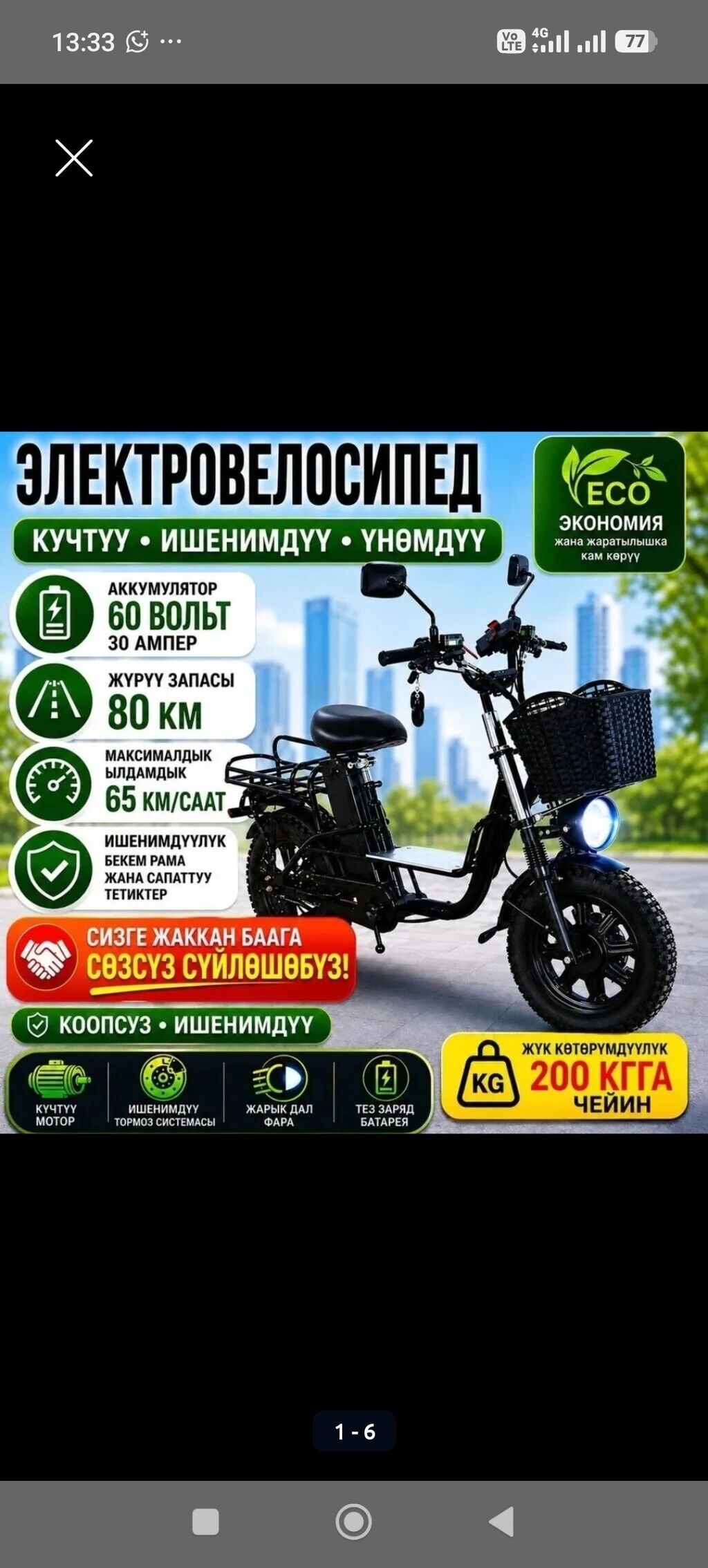 Электровелосипед городского типа - Аккумулятор: 60 В, 30 А·ч - Запас