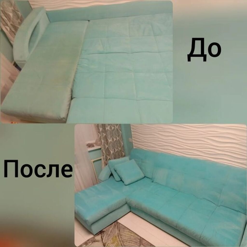 Химчистка мебели, | Домашний текстиль, Кресла, Диваны: фото 4