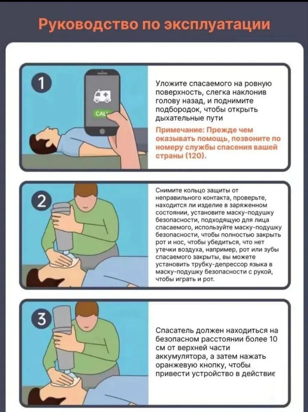 Антиудушающее устройство для экстренной помощи при перекрытии: фото 5