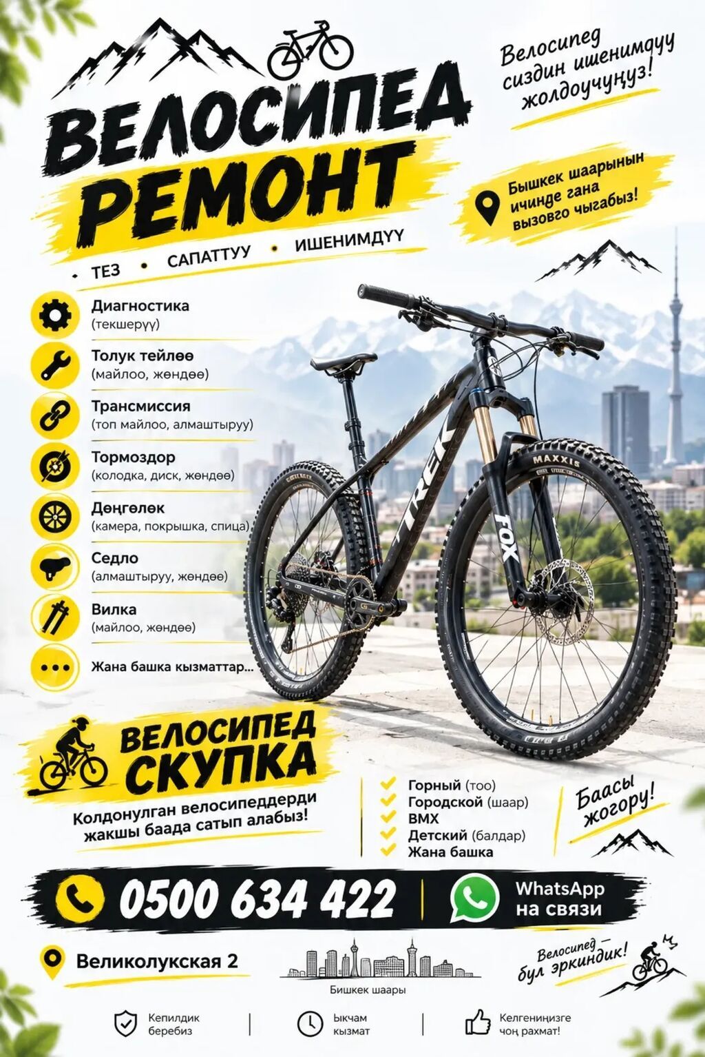 Ремонт велосипедов — быстро, качественно, надежно. Услуги: -