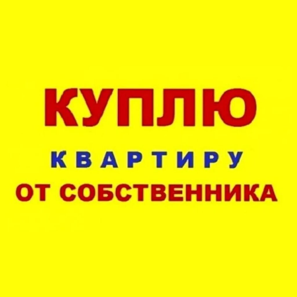 Срочно Куплю Недорого