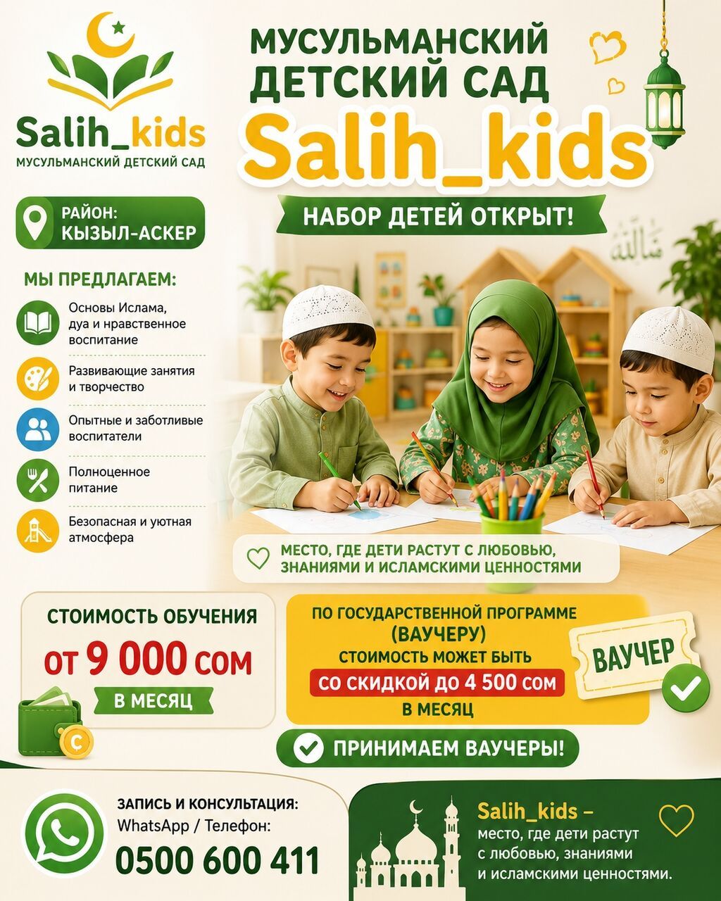 🌿 МУСУЛЬМАНСКИЙ ДЕТСКИЙ САД Salih_kids ❤️ Набор детей открыт! 📍