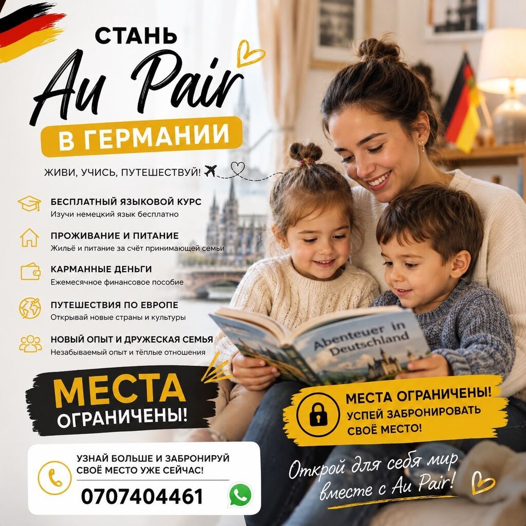 Программа Au Pair в Германии для девушек: фото 3