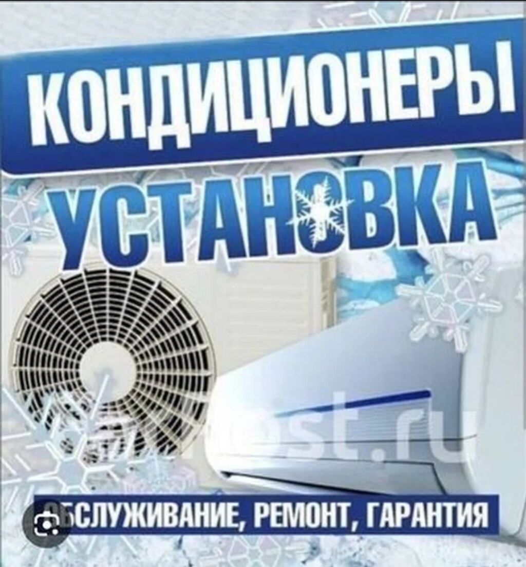 Ремонт кондиционеров. Установка всех видов кондиционеров Демонтаж