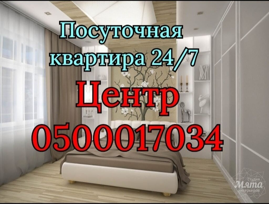 Посуточная квартира 24/7, Центр. Гостиница/Суточная/Почасовая/хата/