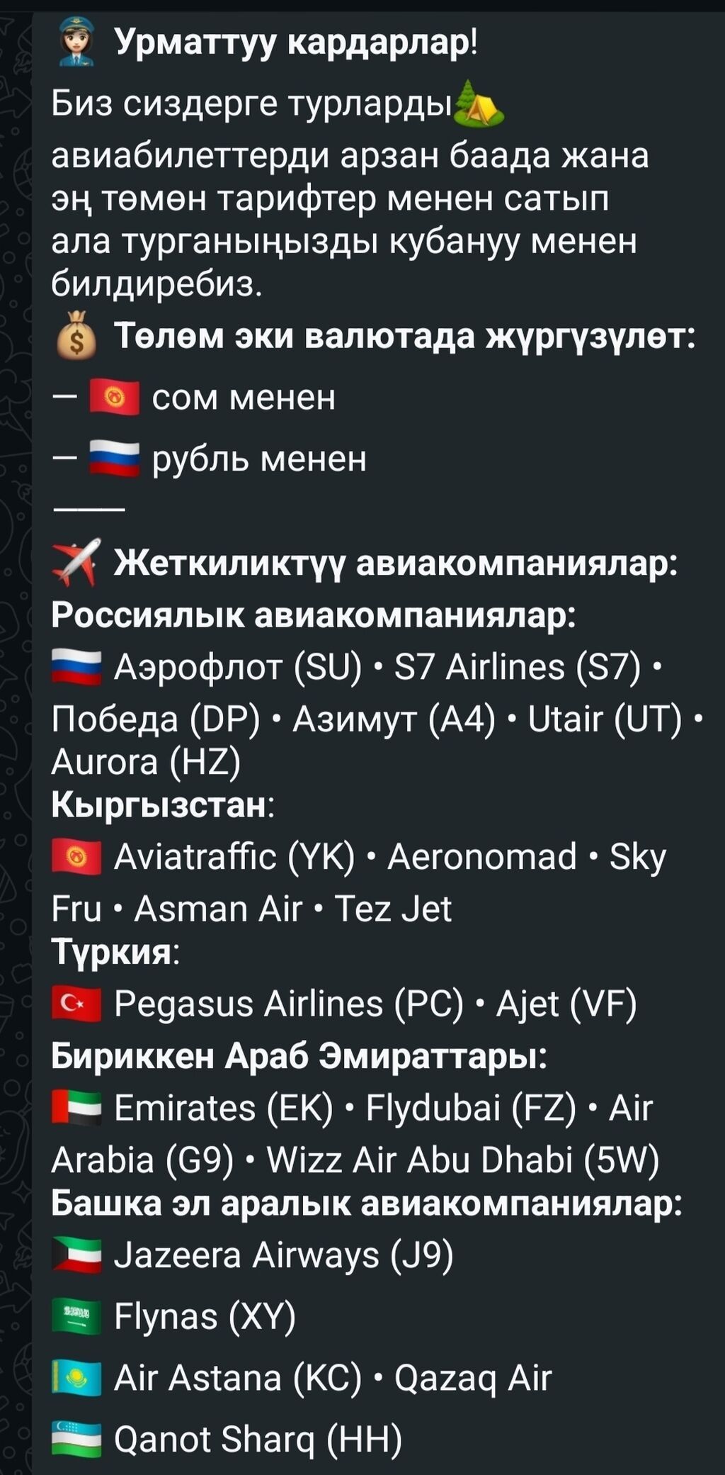 Авиакасса — онлайн-продажа авиабилетов по всему: Договорная ᐈ Туристические  услуги  Беловодское  72868696 ➤ lalafo.kg