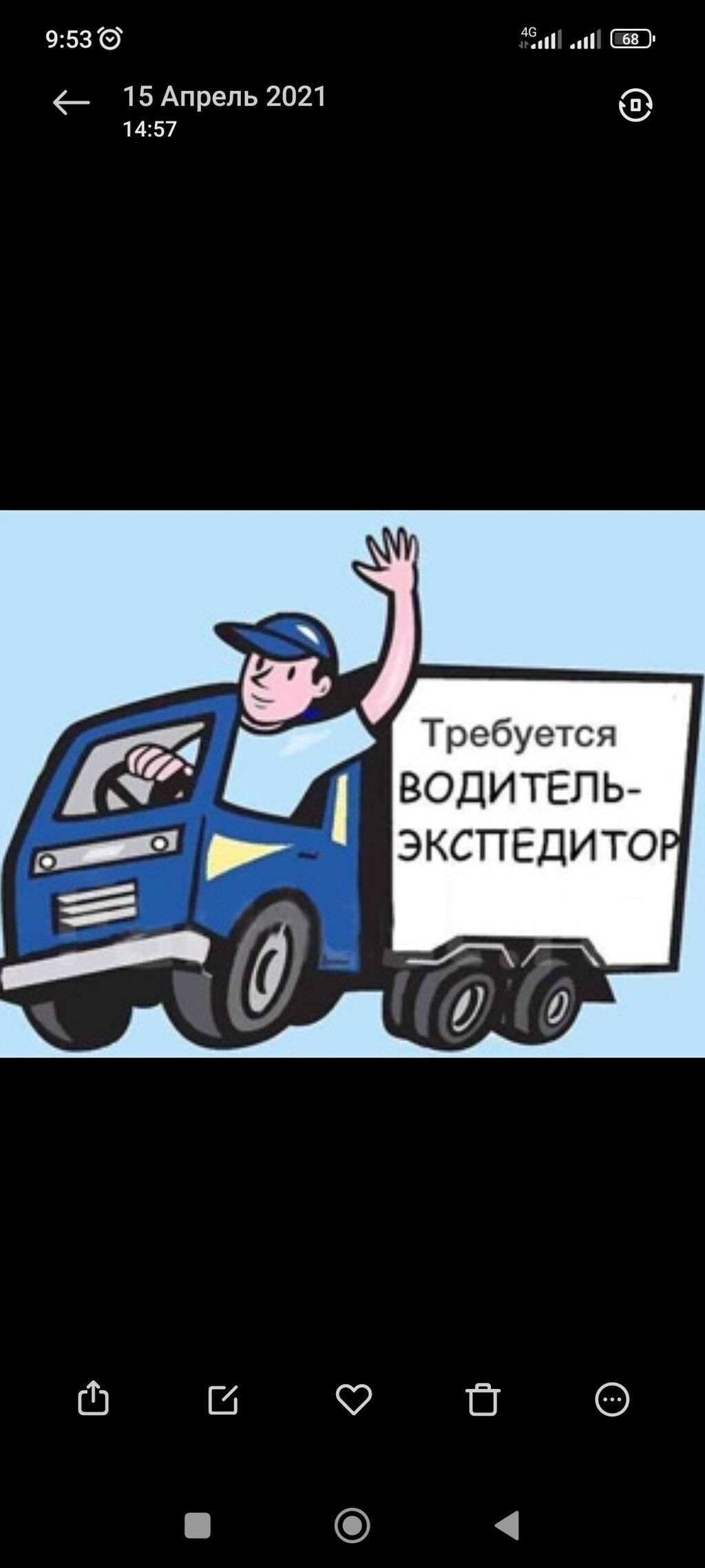 Требуется водитель-экспедитор