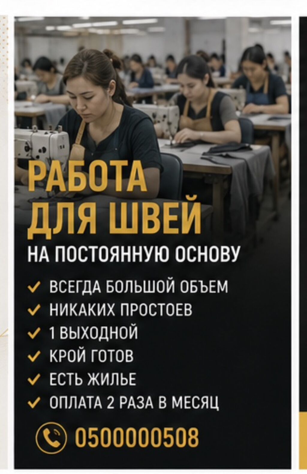 Требуются швеи на постоянную работу, есть жилье