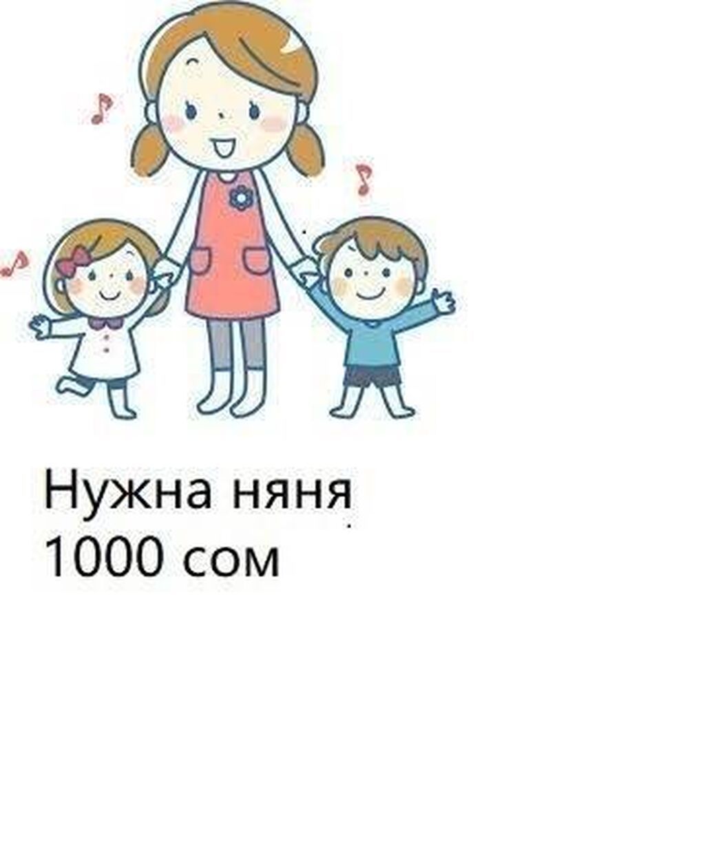 Нужна няня + помощница по дому.: 20000 KGS ᐈ Няни | Бишкек | 58078177 ...