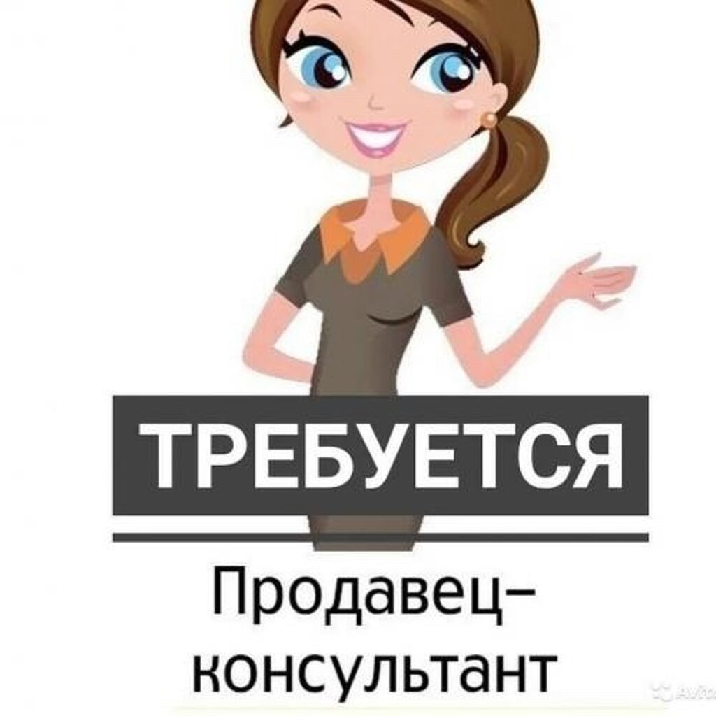 Требуется продавец консультант в мебельный салон