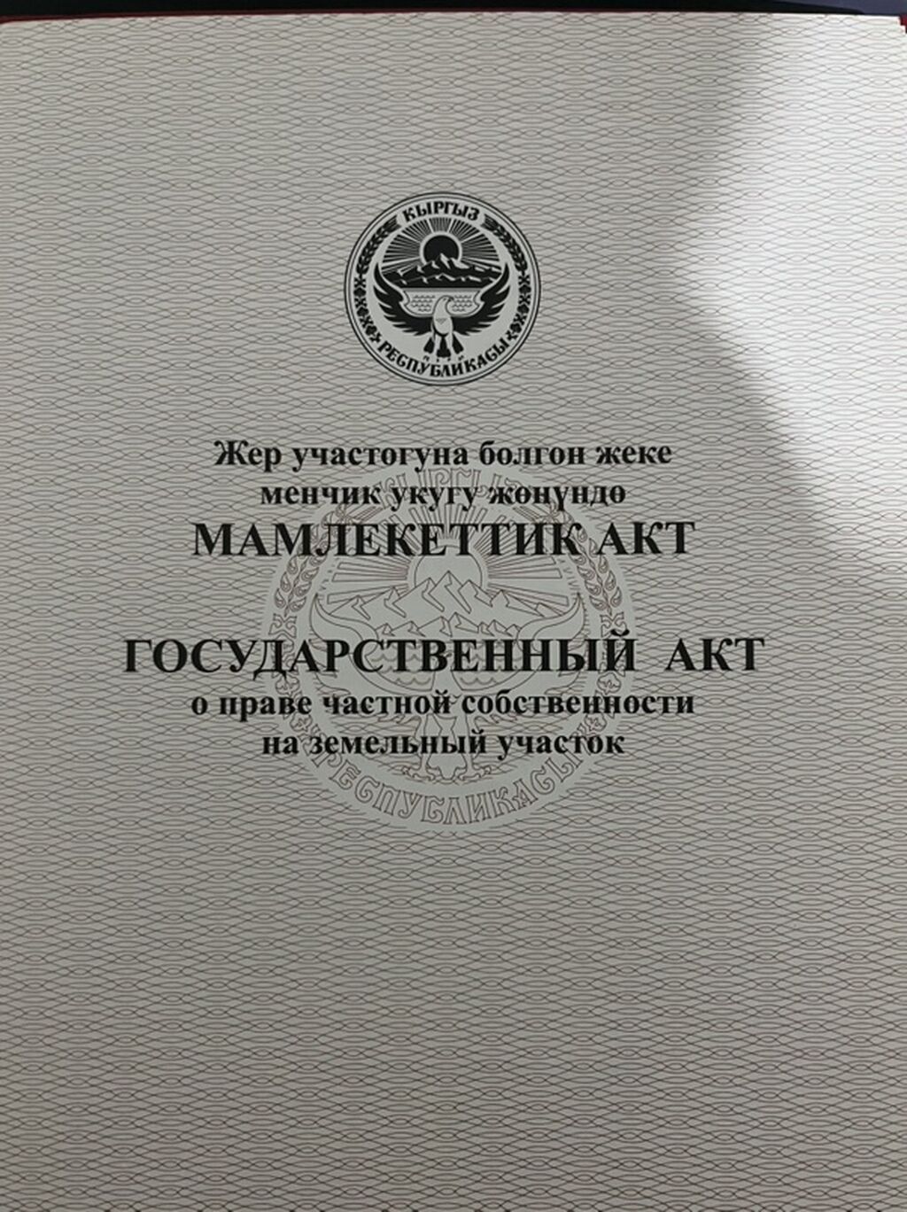 5 соток, Для строительства, Красная книга, Тех паспорт: фото 3