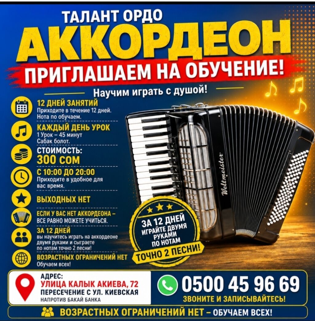 АККОРДЕОН ОБУЧЕНИЯ