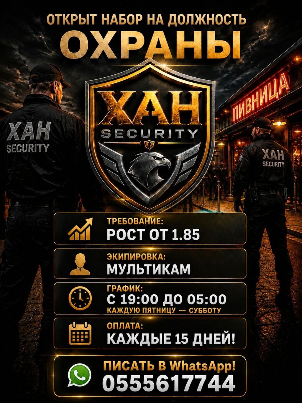 Требуется охранник в XAH Security