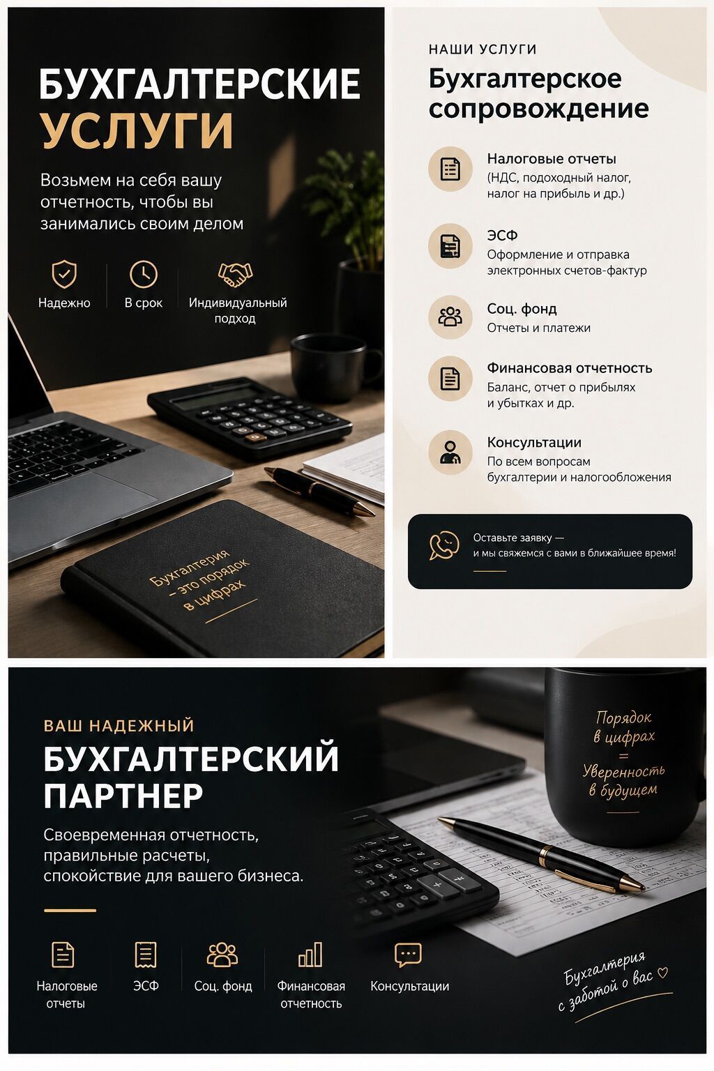 Бухгалтерские услуги