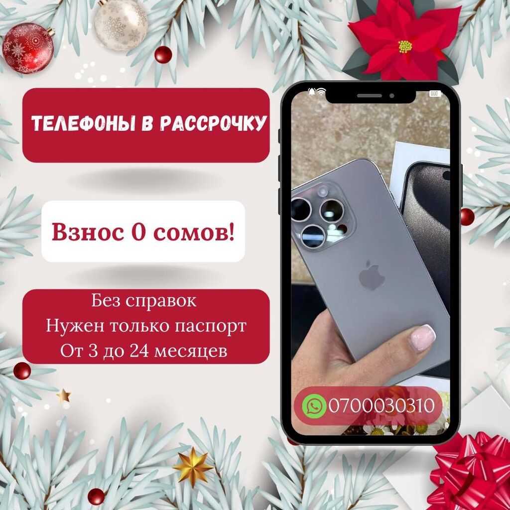 Без первоначального взноса,Срок от 3 до: Договорная ▷ Apple iPhone | Бишкек  | 54197141 ᐈ lalafo.kg