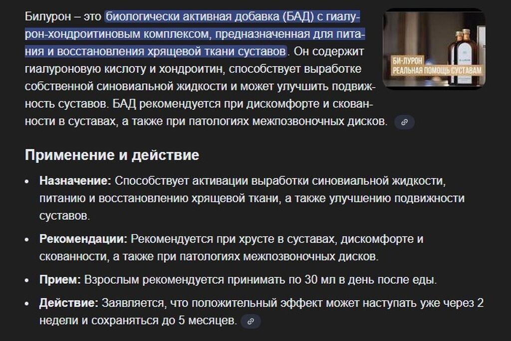 Билурон – это биологически активная добавка (БАД) с: фото 5