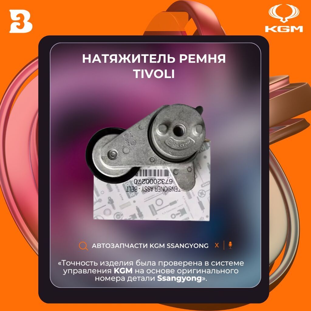 Автозапчасти рекстон тиволи корандо Автозапчасти корейских: фото 3