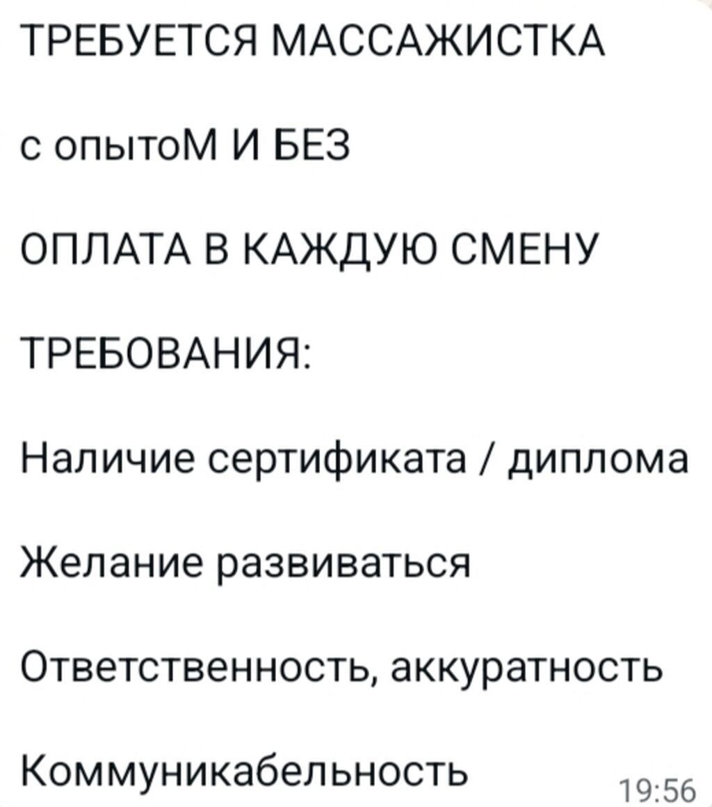 Вакансия: массажистка, оплата в каждую смену