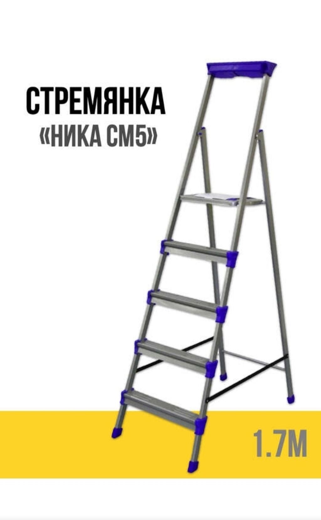 Стремянка nika. Стремянка Ника см5. Стремянка нндс3.