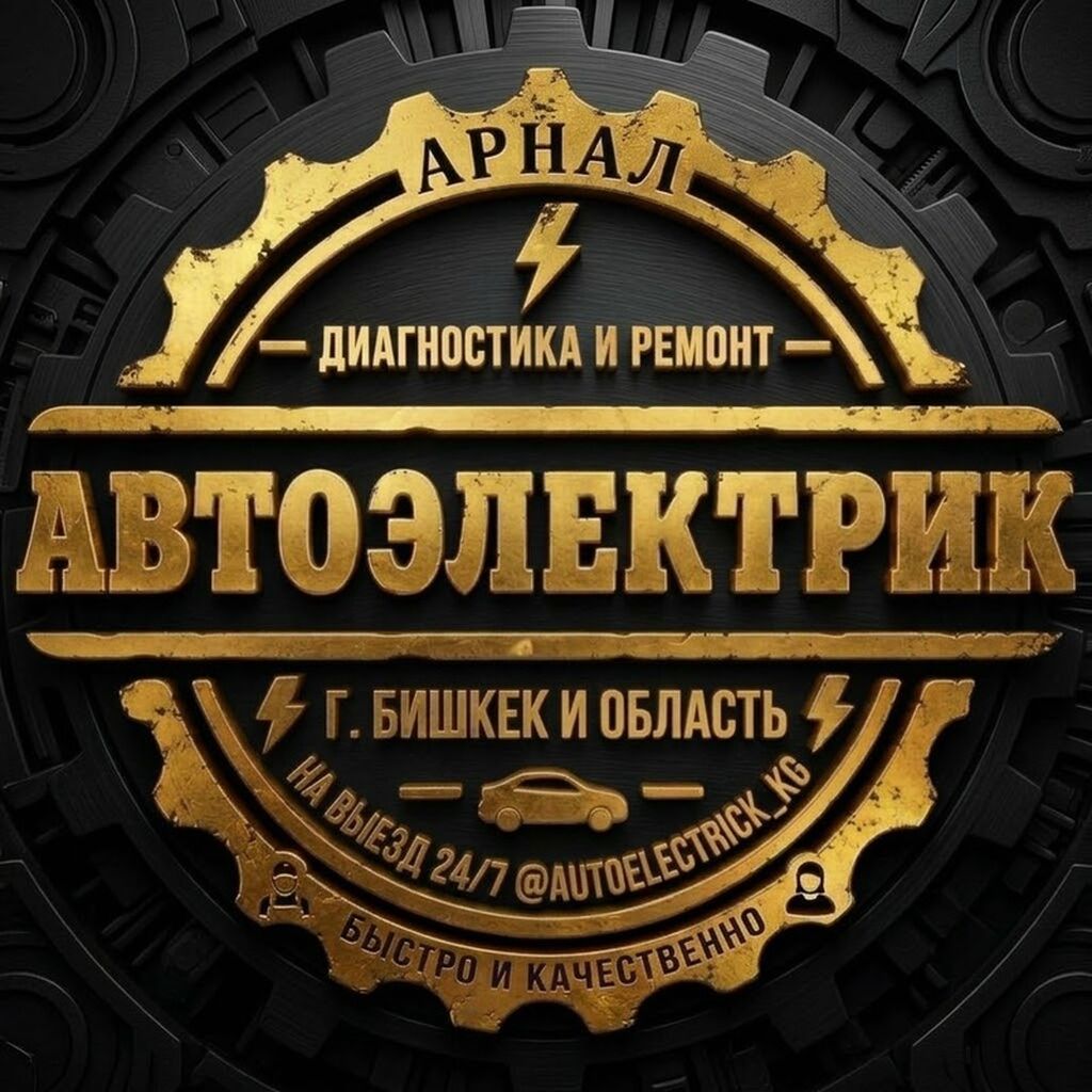 Услуги автоэлектрика, Компьютерная диагностика, Специализация: Легковое авто, С выездом: фото 1