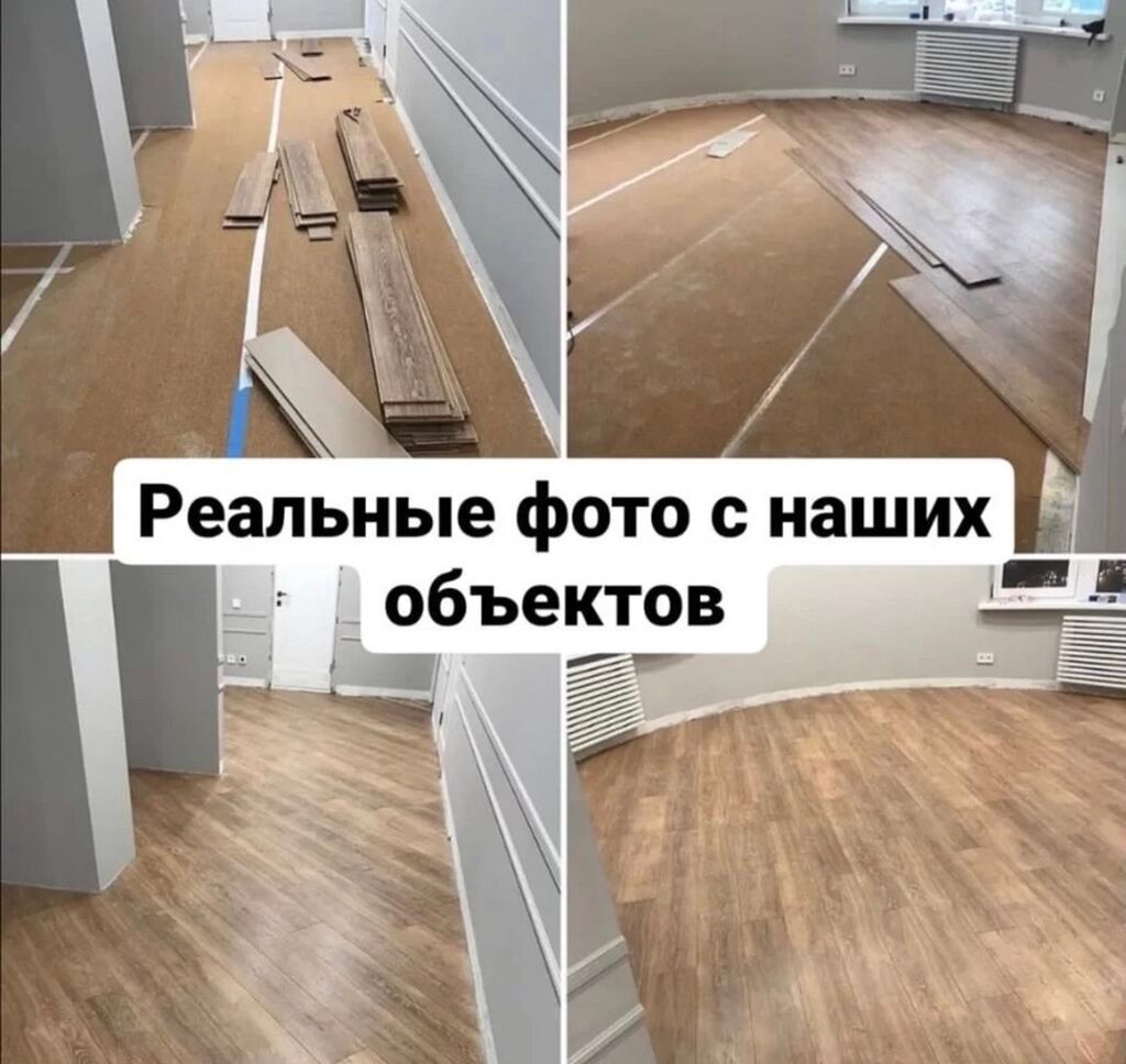 Укладка пола, Монтаж напольных плинтусов, Укладка теплого пола | Ламинат, Линолеум, Наливные полы Больше 6 лет опыта: фото 2