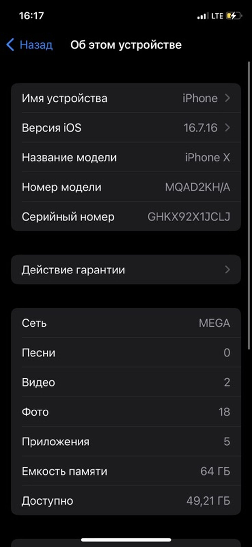 IPhone X, 64 ГБ АКБ 100 задный крышка сломаный а так идиаел тока акум — фото 4