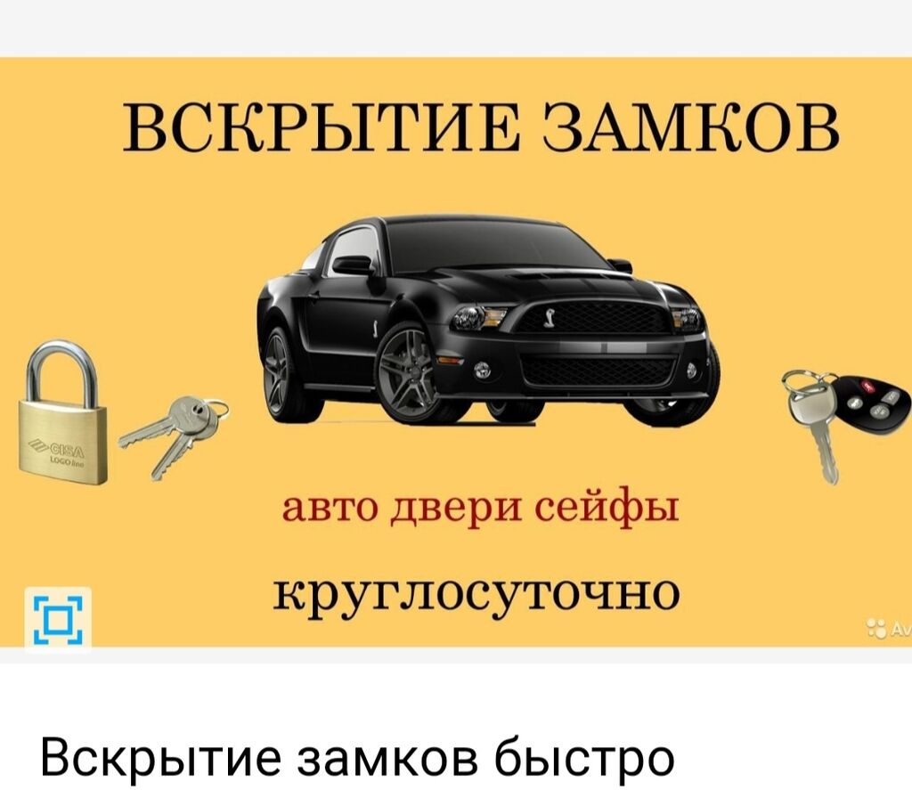 Аварийное вскрытие замков: Договорная ᐈ СТО, ремонт транспорта | Бишкек |  63432990 ➤ lalafo.kg