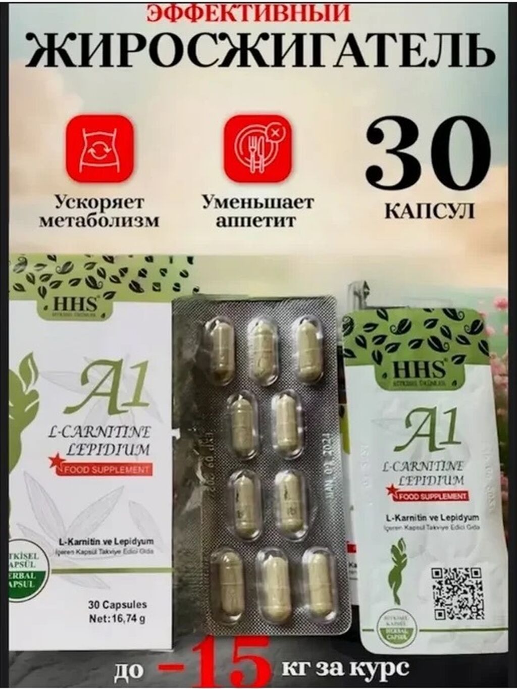 l carnitine lepidium отзывы HHS A1 L-carnitine lepidium main image 0