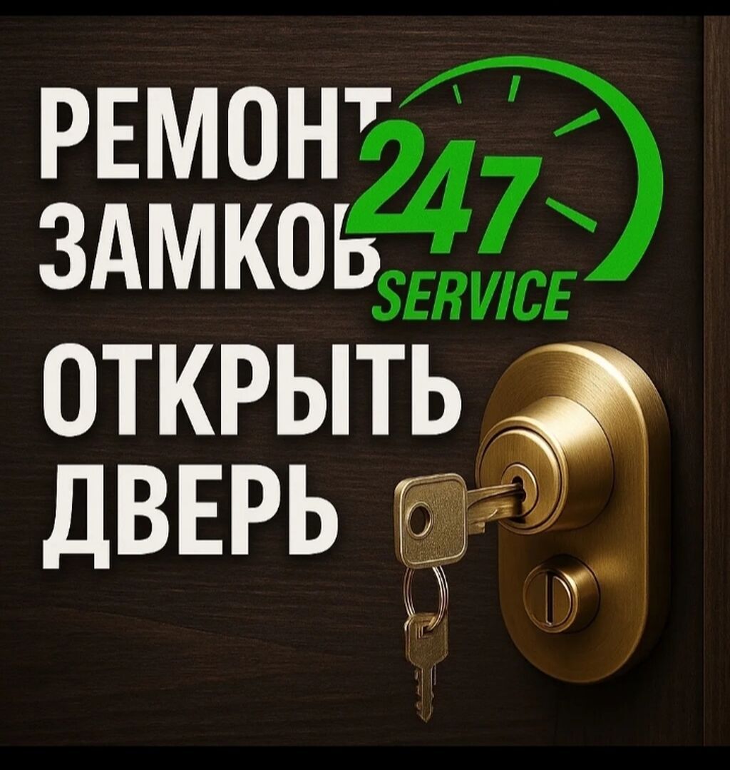 Ремонт дверных замков замена, ремонт дверных