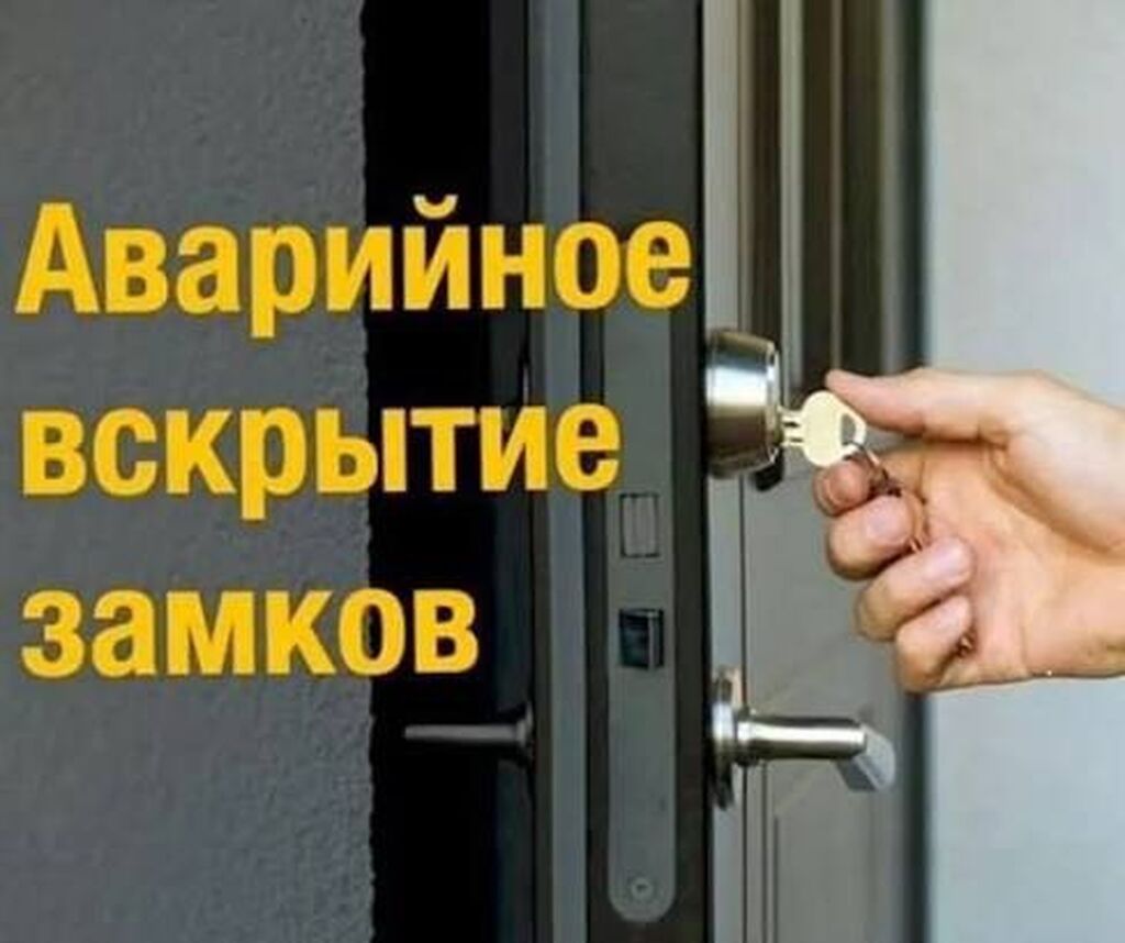 Вскрытие авто Вскрыт авто медвежатник открыть машину бишкек аварийные: фото 2