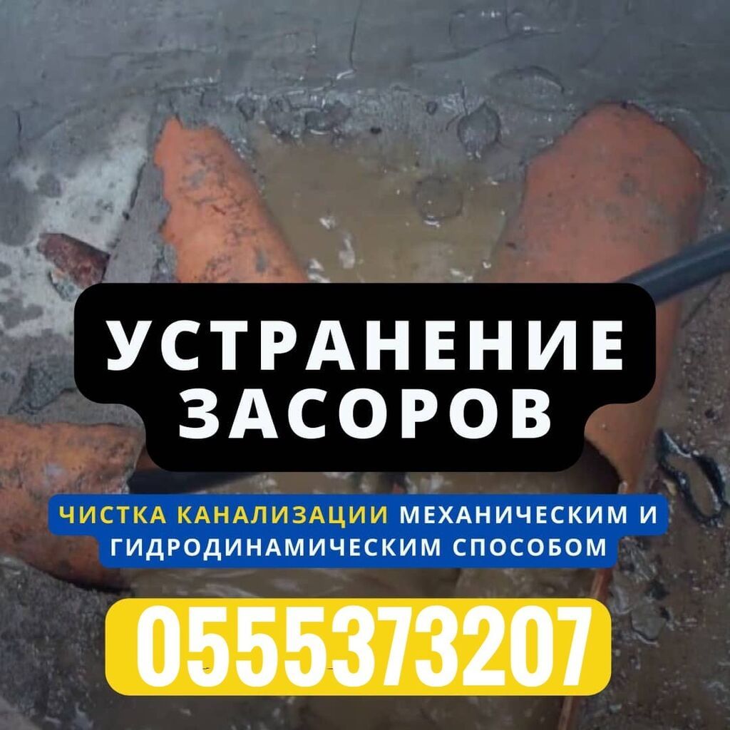 Чистка канализации чистка канализация Чистка канализации чистка: фото 7