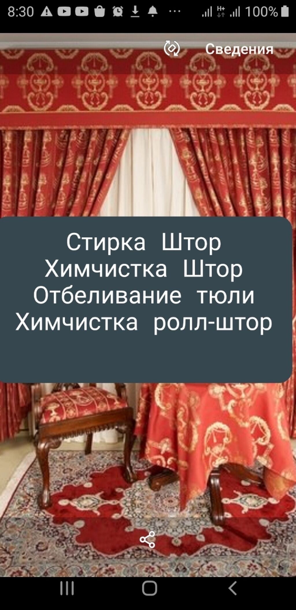 Стираем шторы и тюль высококачественной химией: Договорная ᐈ Стирка |  Бишкек | 97060593 ➤ lalafo.kg