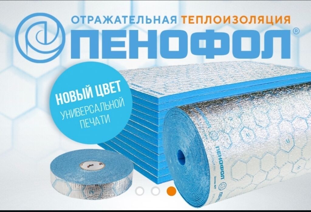 Пенофол - отражающая тепло-паро-шумоизоляция из алюминиевой фольги: фото 3