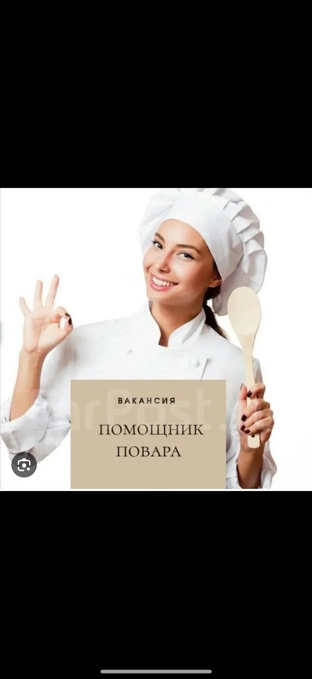 Вакансия: помощник повара (девушка) 3дня исп срок 1000с, послед 1500: фото 2