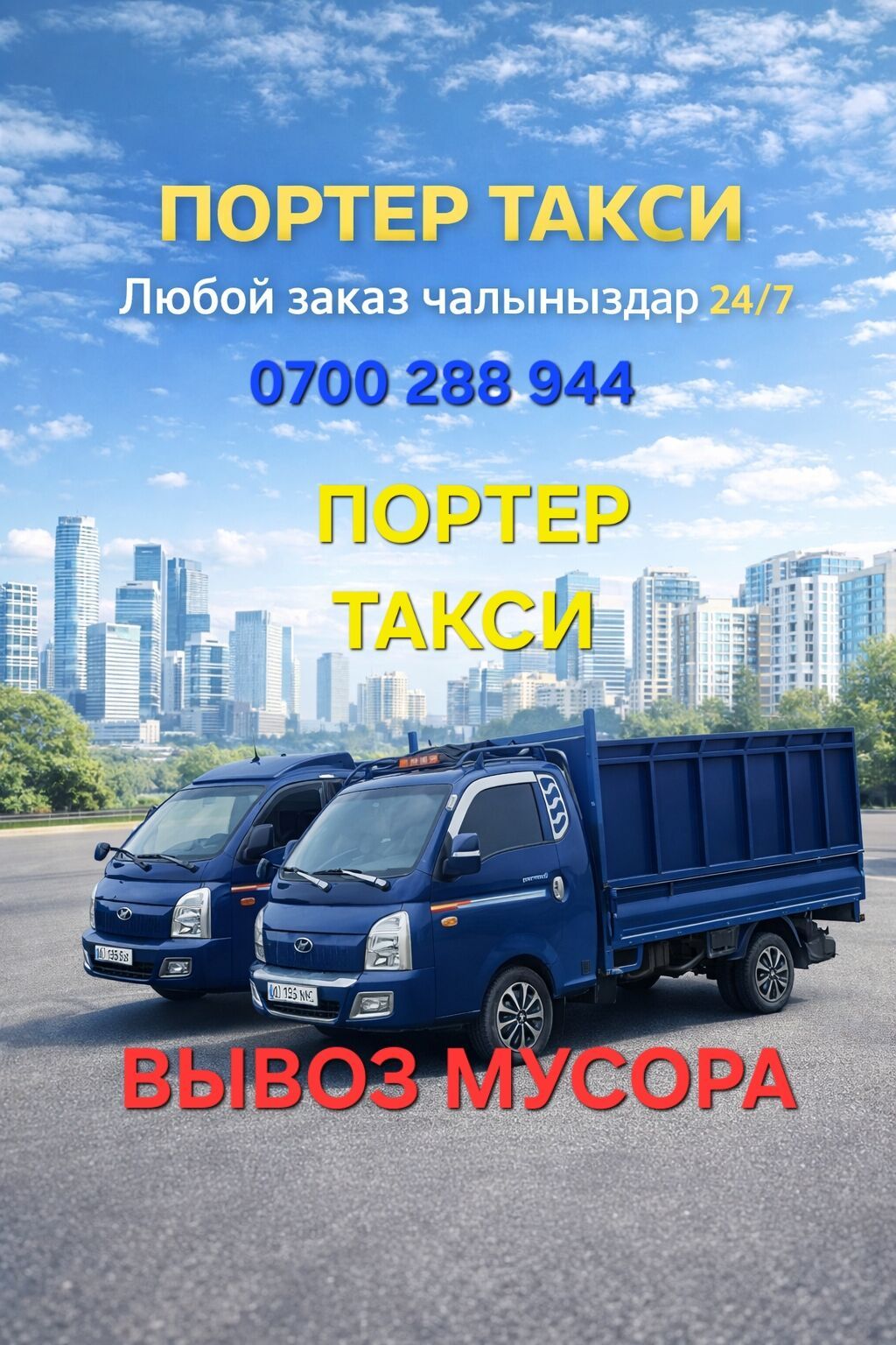 Заказать Хендай портер, Вывоз строй мусора, C грузчиком: фото 5