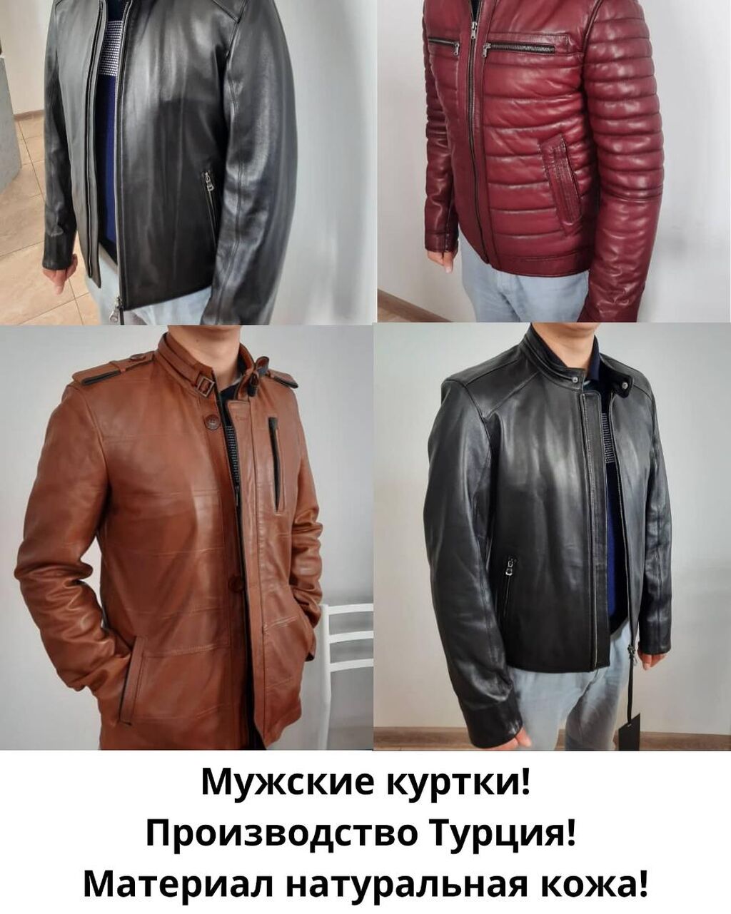 Кожаные Куртки Мужские Турция Интернет Магазин