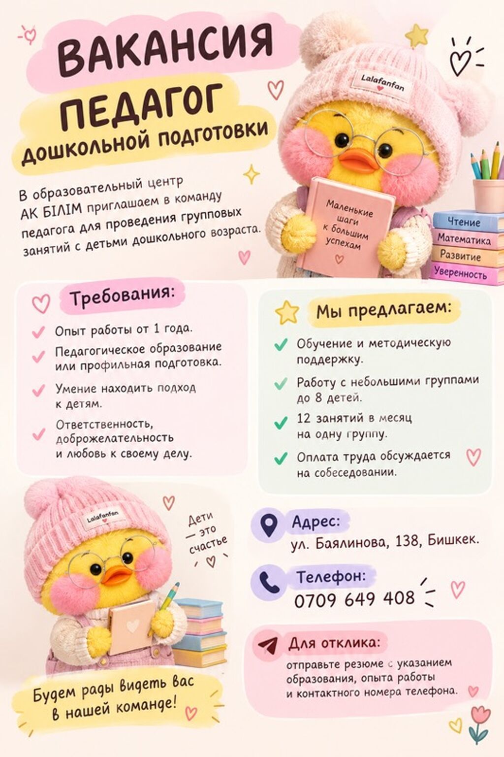 Требуется Воспитатель, Частный детский сад, 1-2 года опыта
