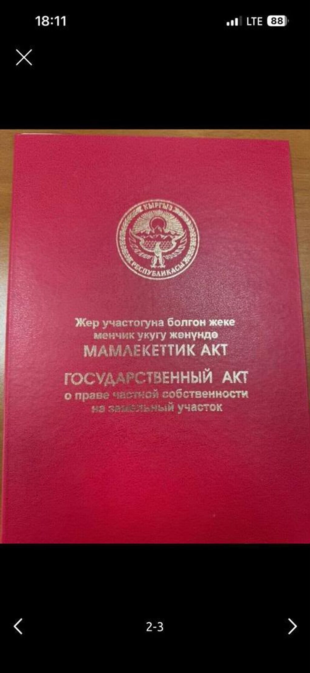 8 соток, Для бизнеса, Красная книга, Тех паспорт: фото 1