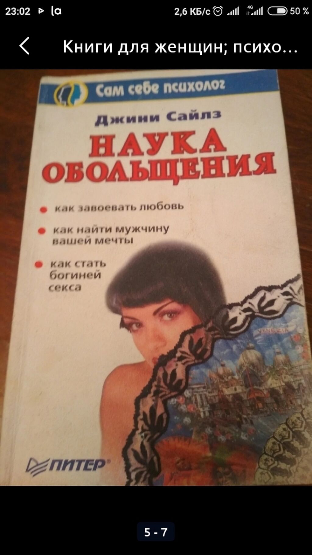 Книги для женщин; психология, бизнес этикет, мотивация, здоровье: фото 8