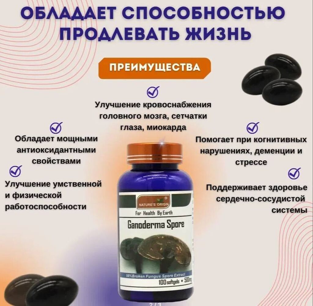 Споры гриба Линчжи в капсулах от Nature's Origin Гриб Линчжи, также: фото 2